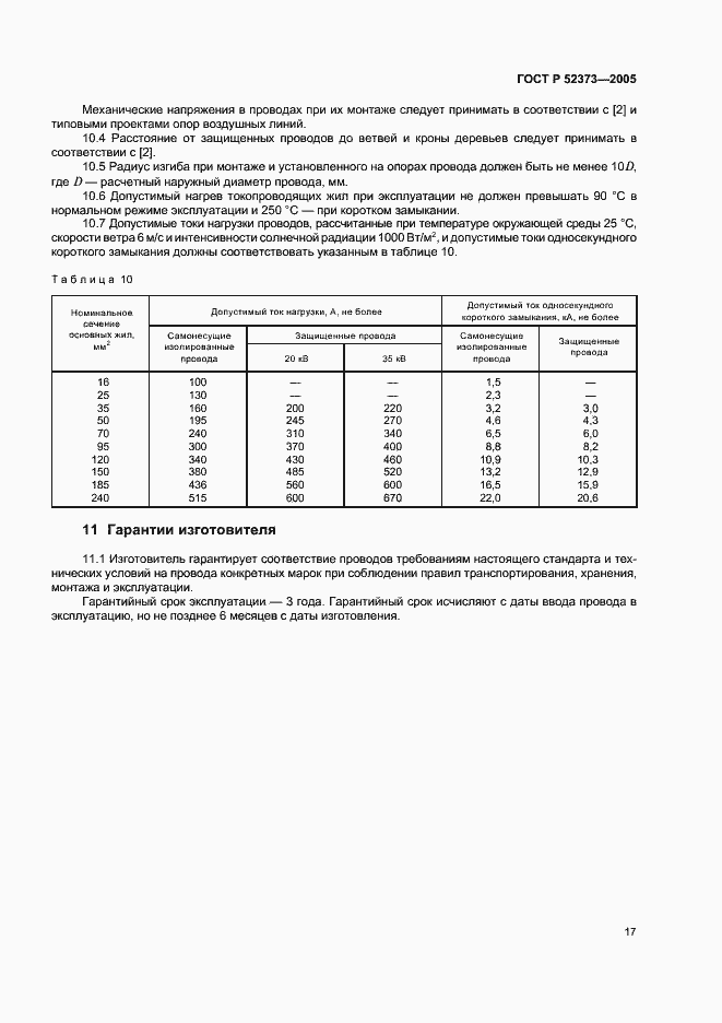 ���� � 52373-2005. �������� 20