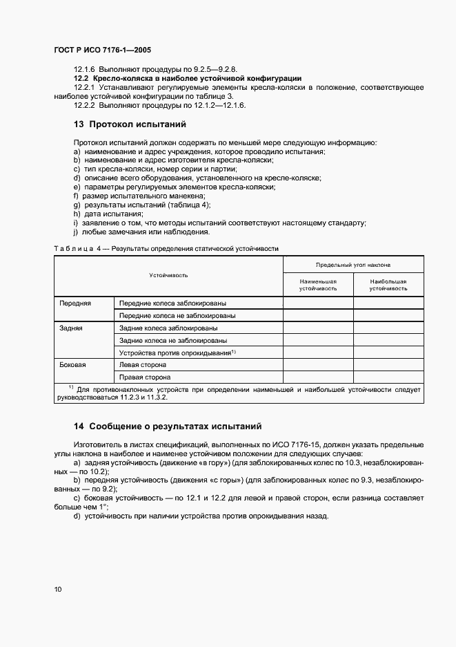 ���� � ��� 7176-1-2005. �������� 14