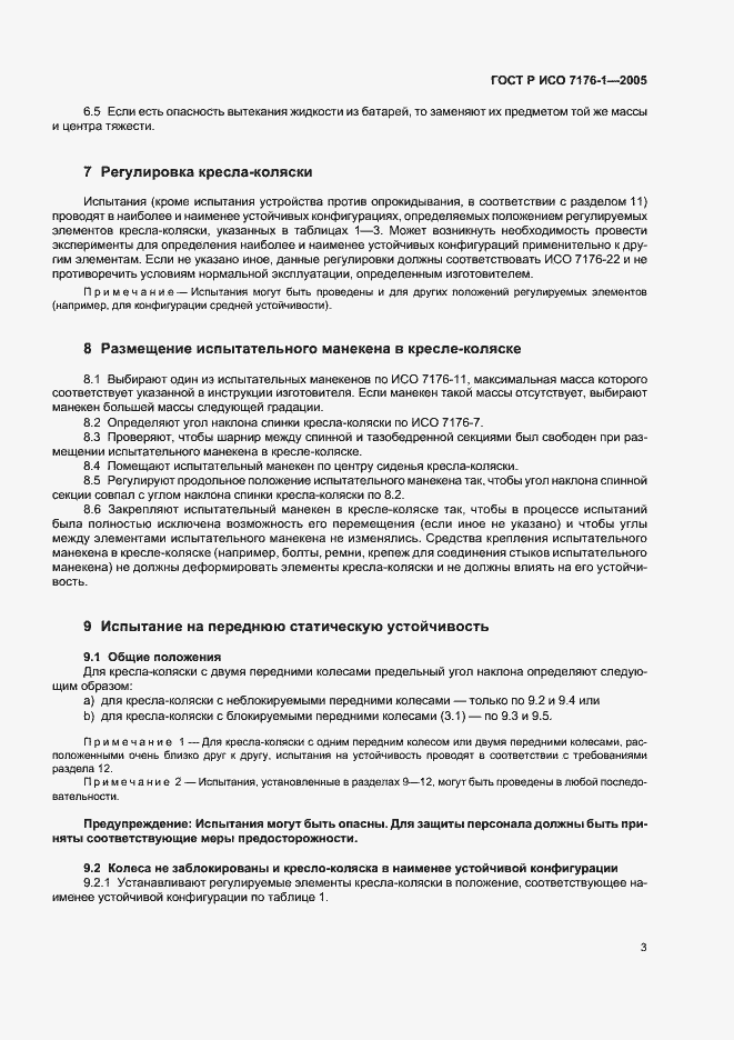 ���� � ��� 7176-1-2005. �������� 7