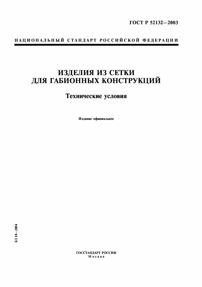 ���� � 52132-2003. �������� 1