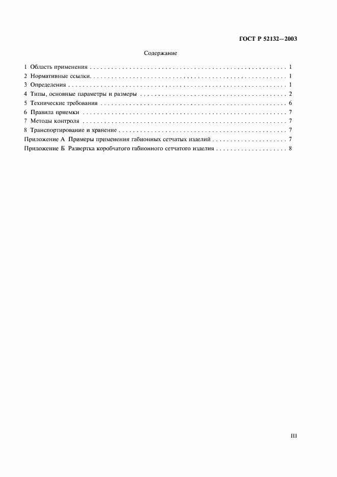 ���� � 52132-2003. �������� 3