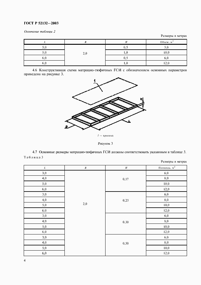 ���� � 52132-2003. �������� 7