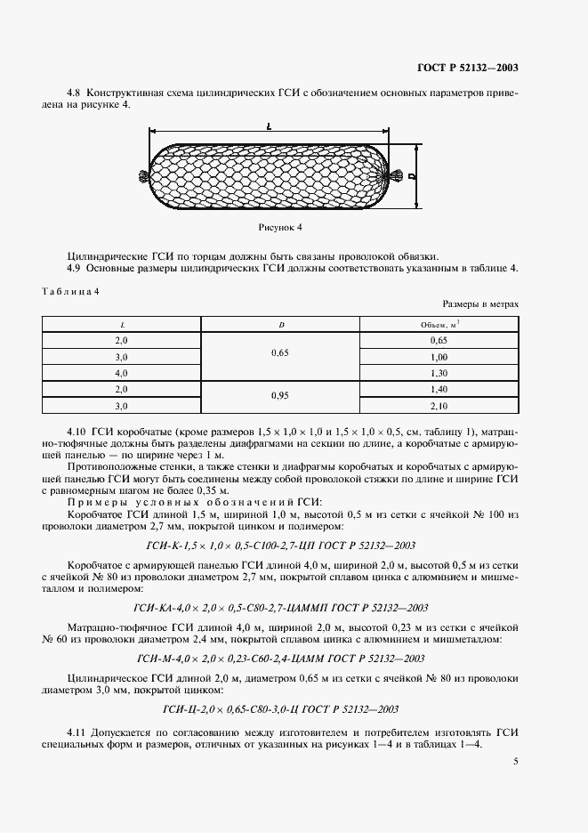 ���� � 52132-2003. �������� 8