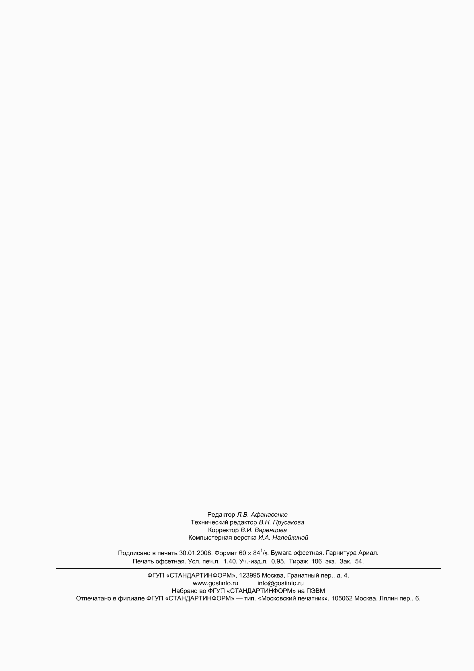 ���� 8.135-2004. �������� 14