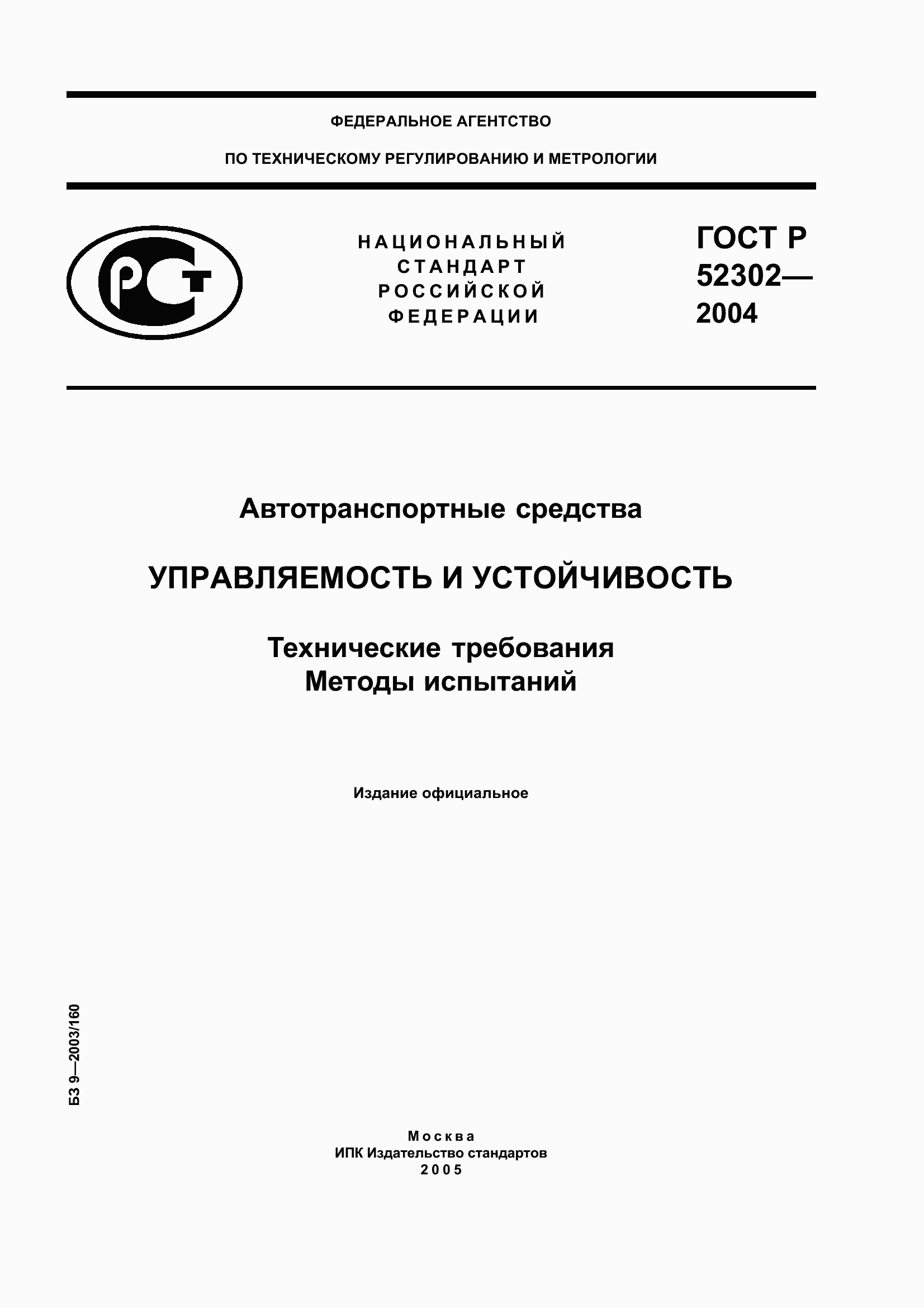 ���� � 52302-2004. �������� 1
