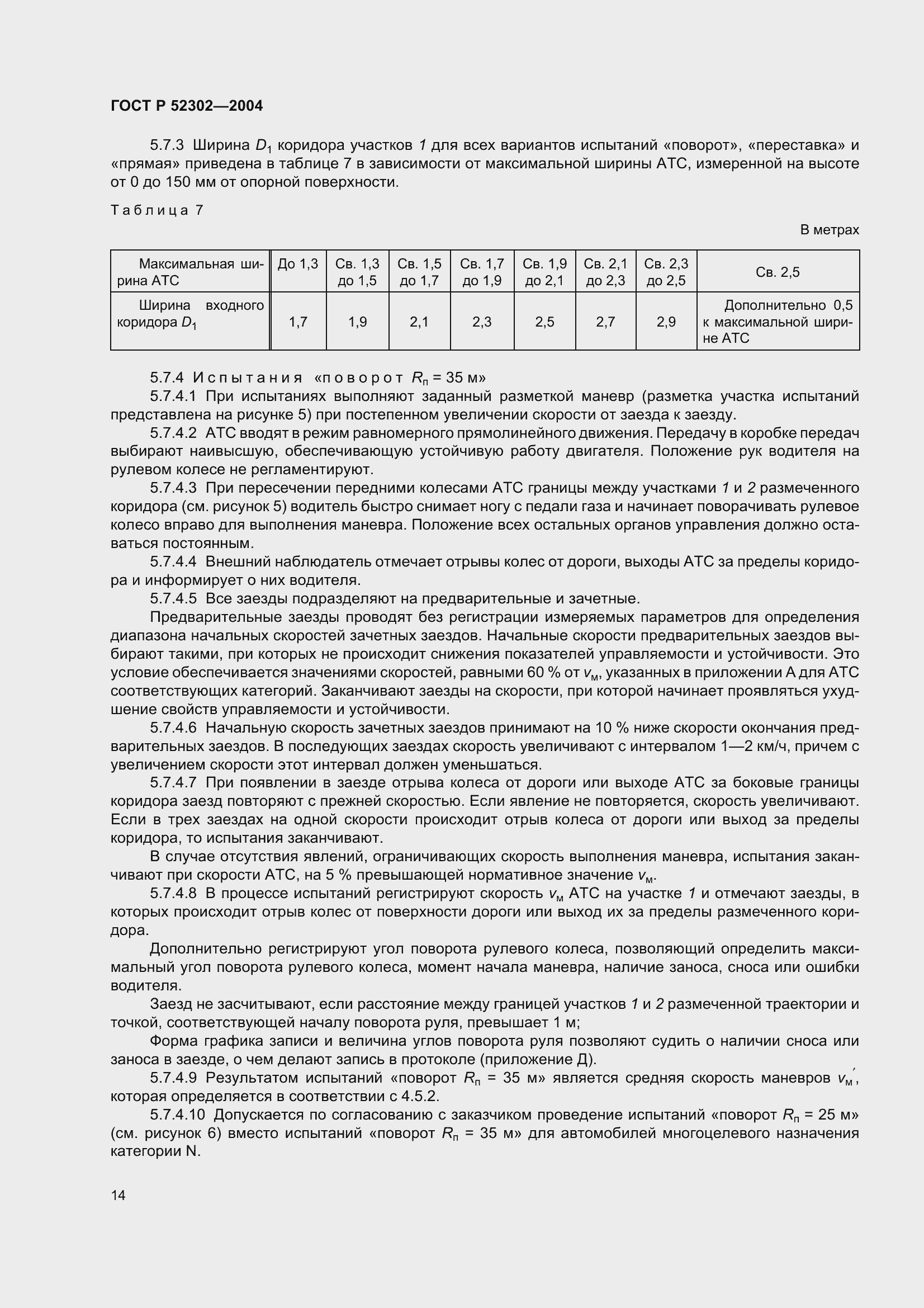 ���� � 52302-2004. �������� 17