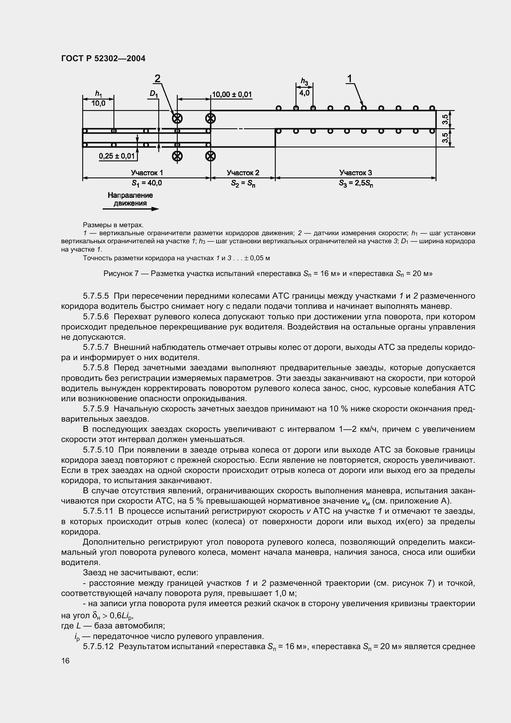 ���� � 52302-2004. �������� 19