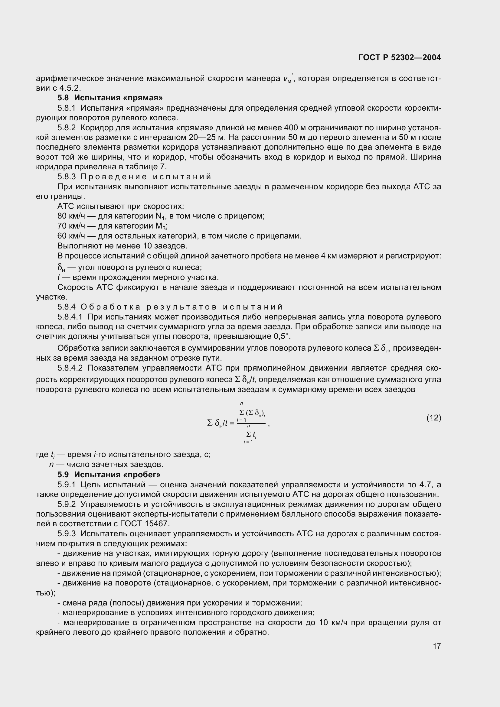 ���� � 52302-2004. �������� 20