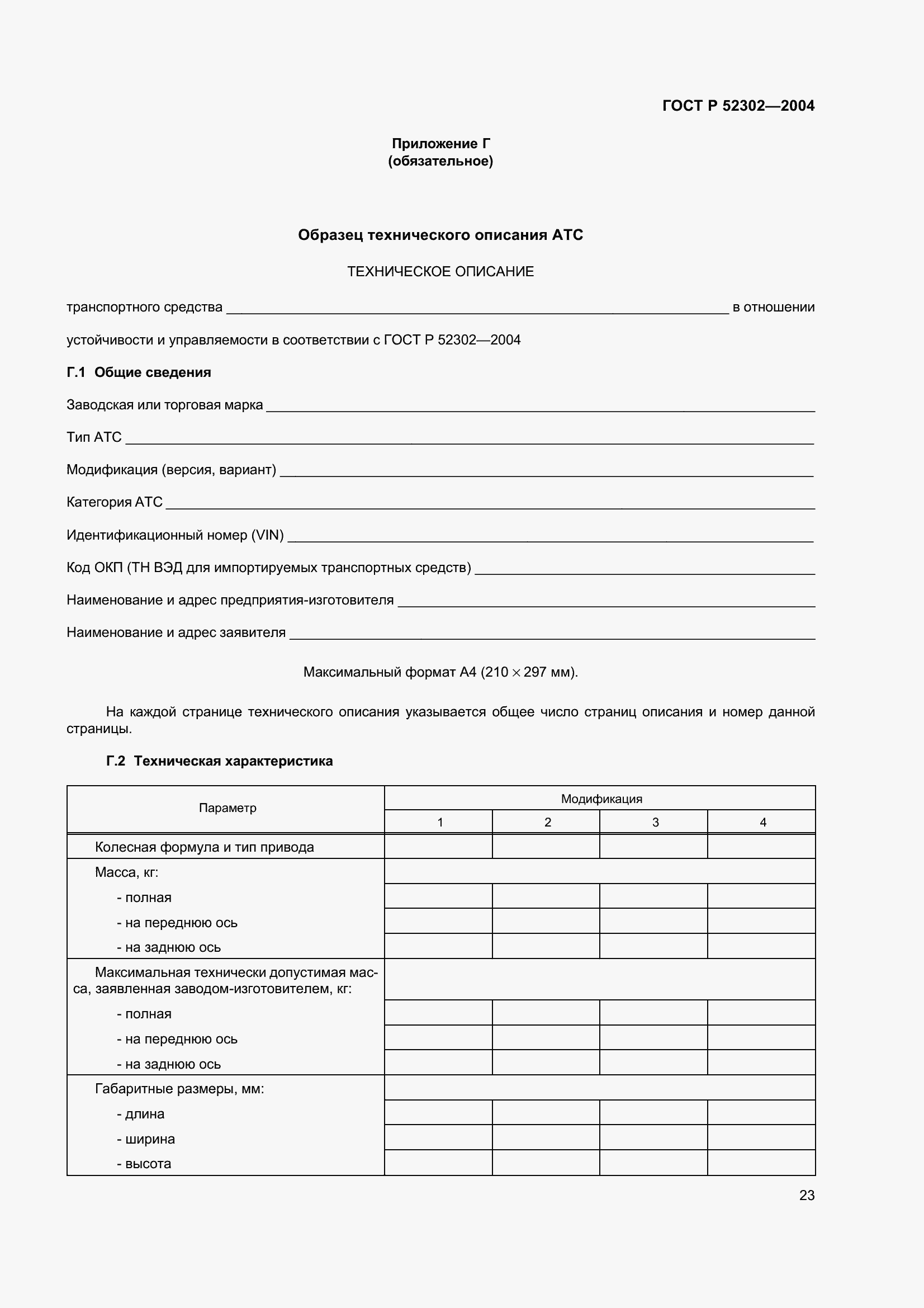 ���� � 52302-2004. �������� 26