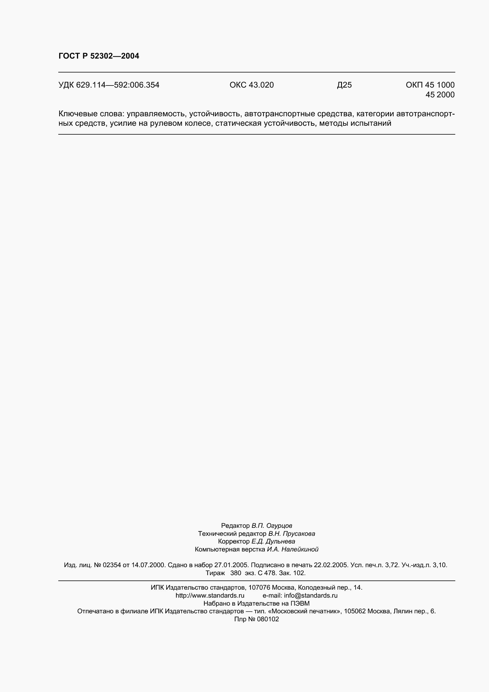���� � 52302-2004. �������� 31