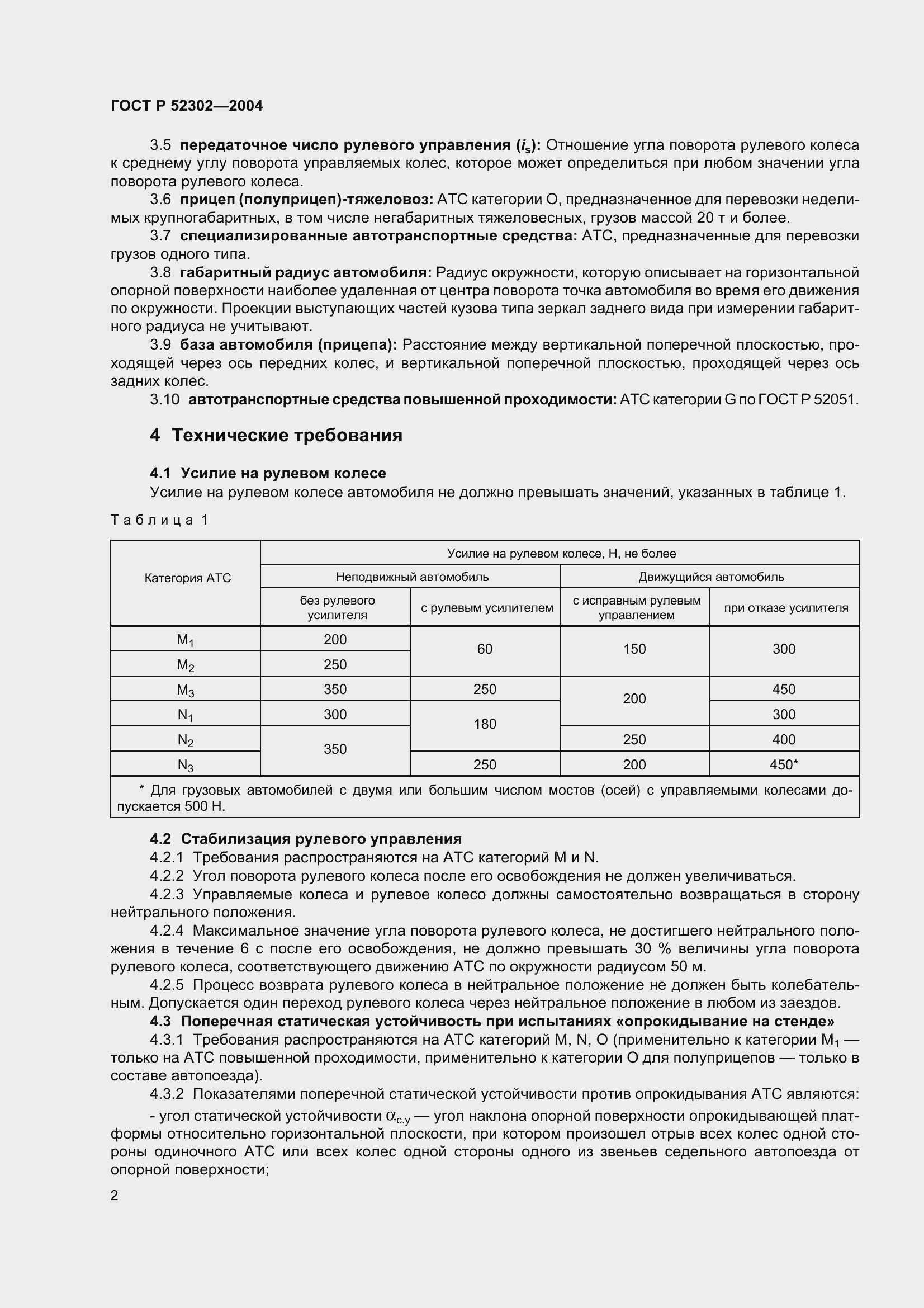 ���� � 52302-2004. �������� 5
