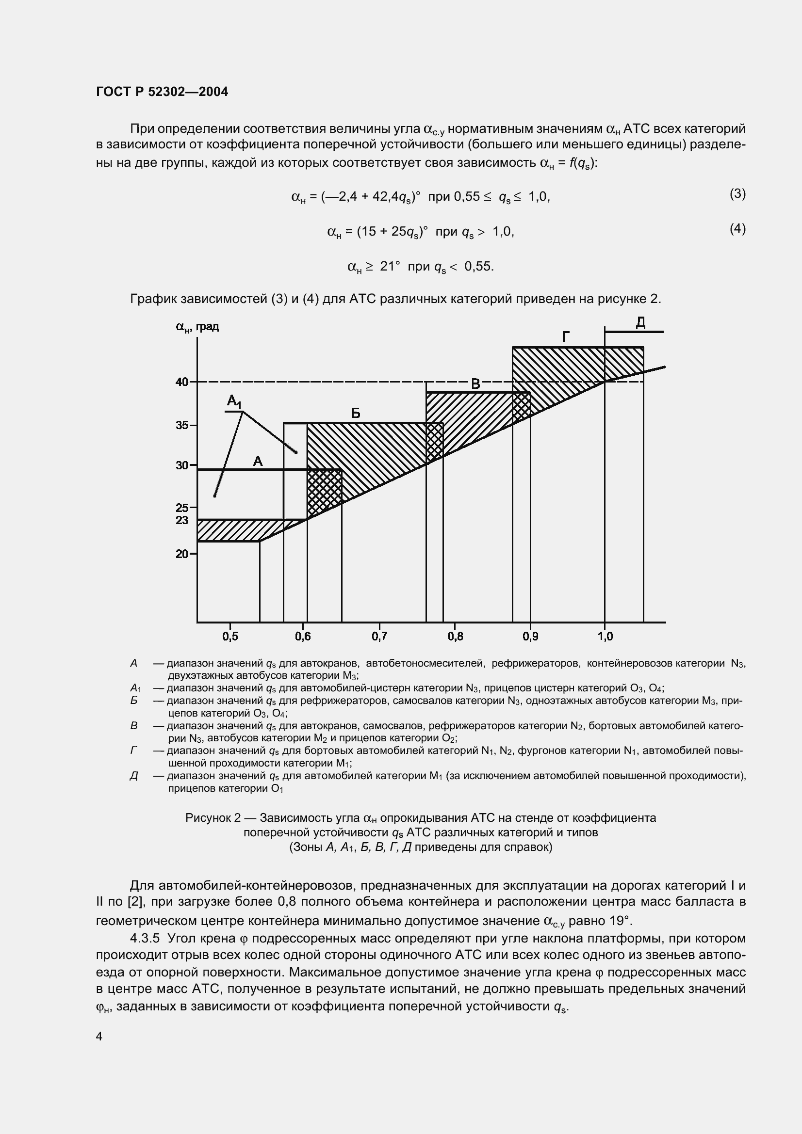 ���� � 52302-2004. �������� 7