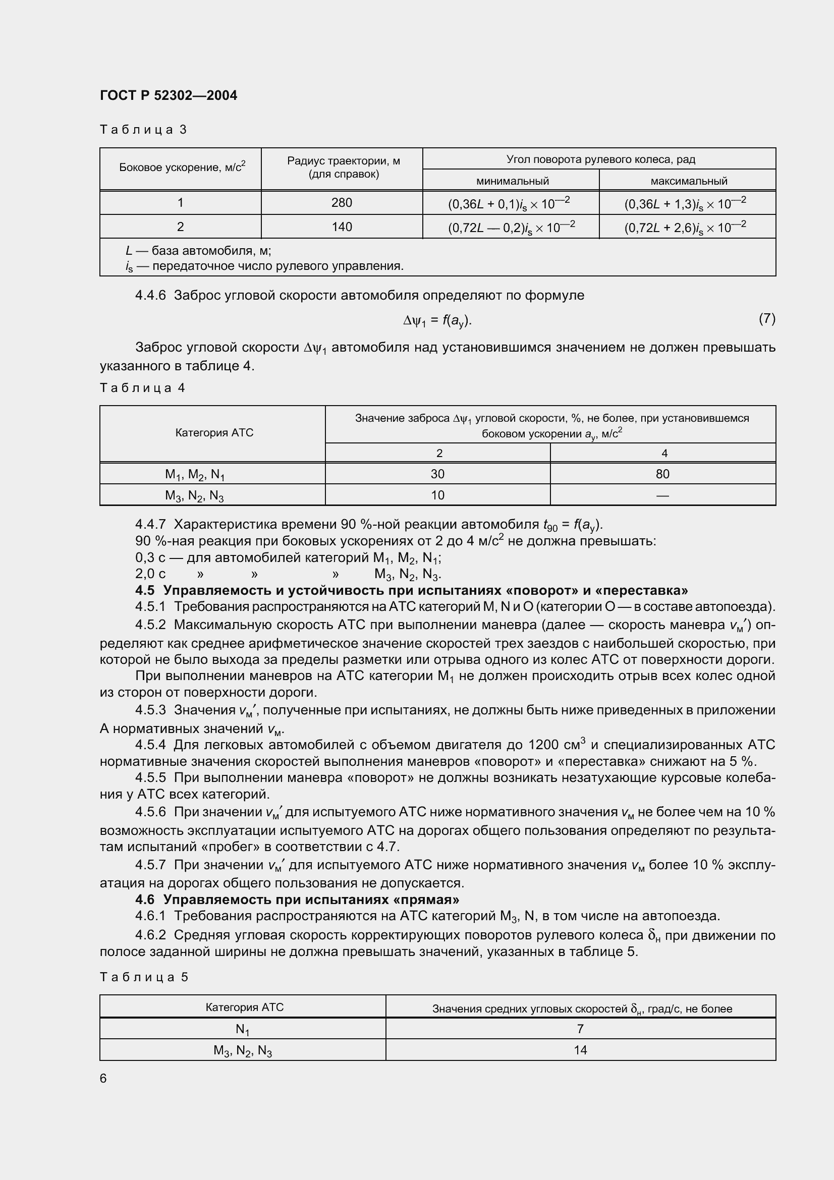 ���� � 52302-2004. �������� 9