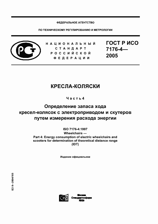 ���� � ��� 7176-4-2005. �������� 1