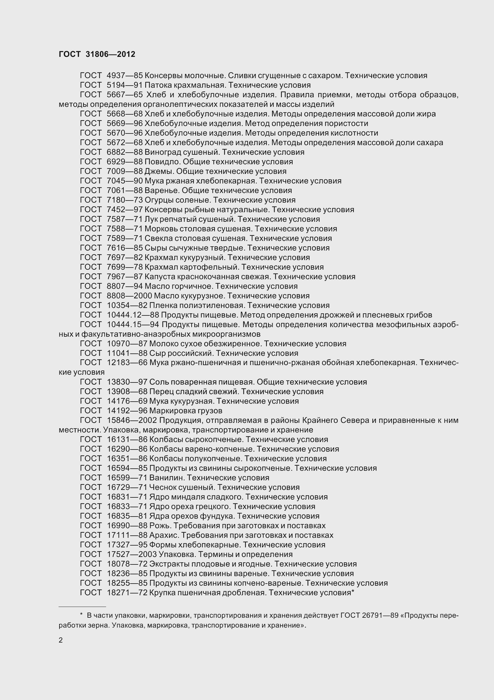 ���� 31806-2012. �������� 7