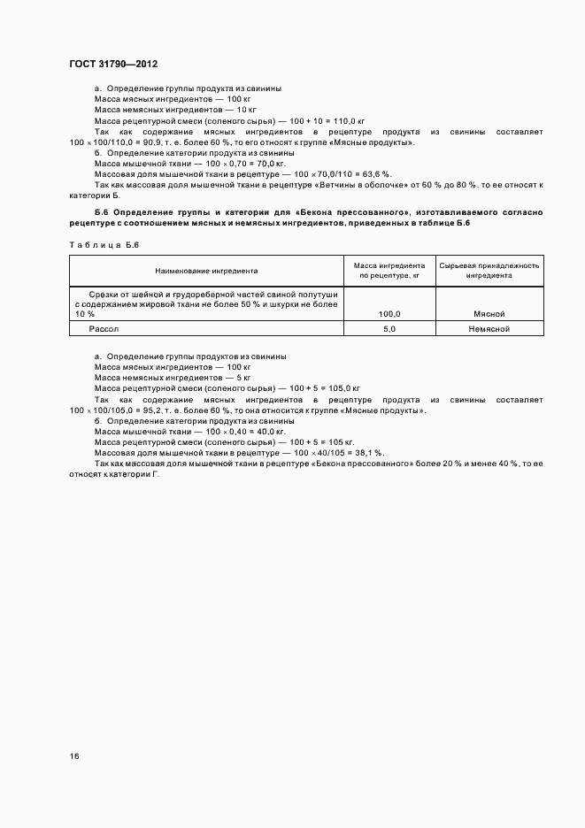 ���� 31790-2012. �������� 18