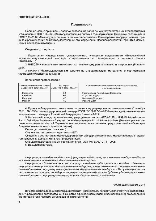 ���� IEC 60127-1-2010. �������� 2
