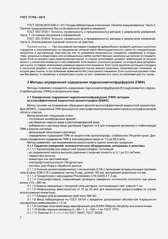 ���� 31768-2012. �������� 4