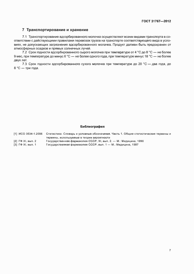 ���� 31767-2012. �������� 11