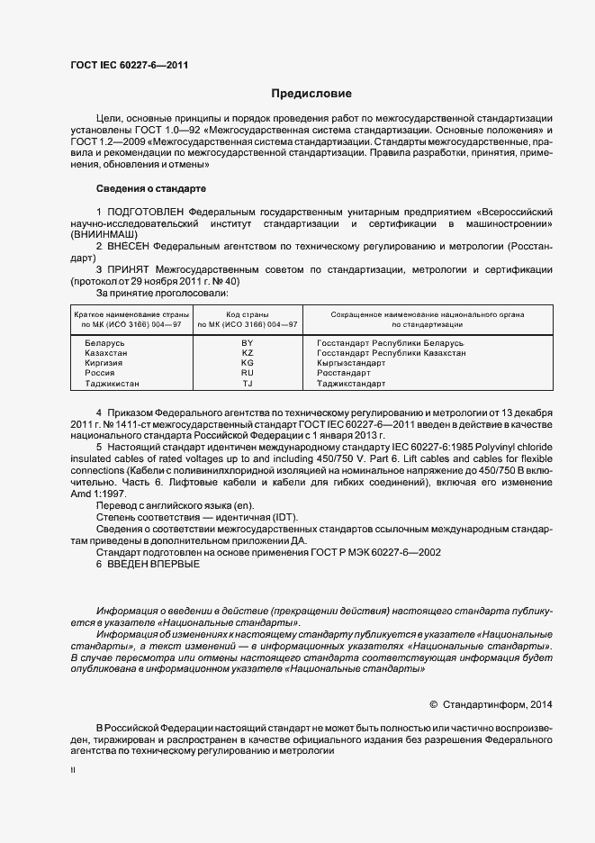  IEC 60227-6-2011.  2