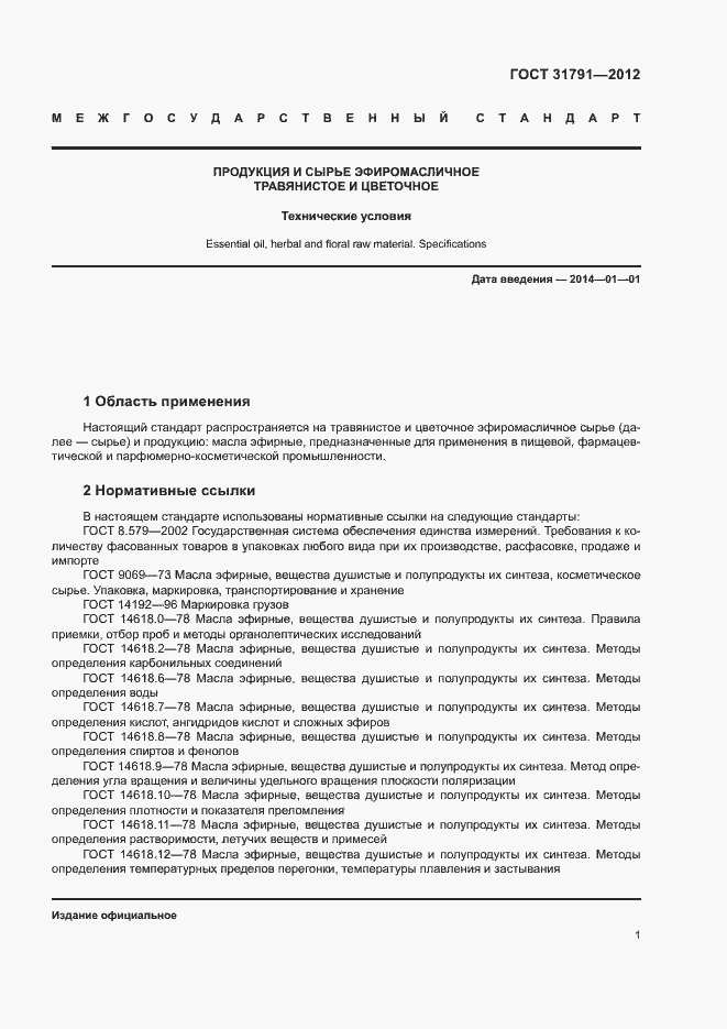 ���� 31791-2012. �������� 4