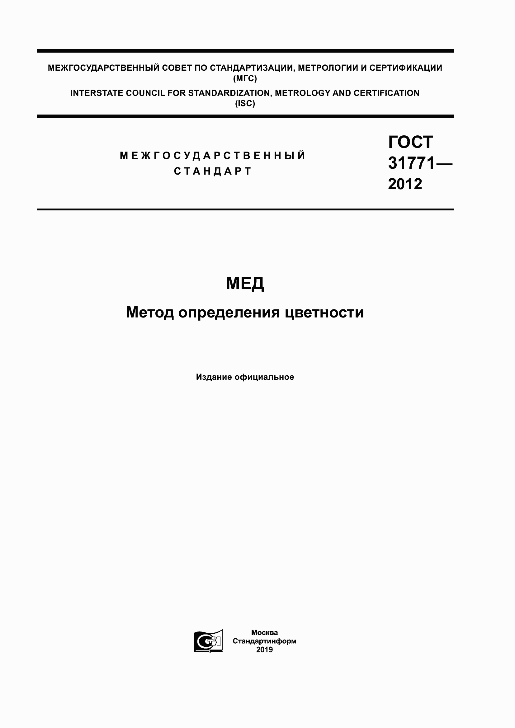 ���� 31771-2012. �������� 1