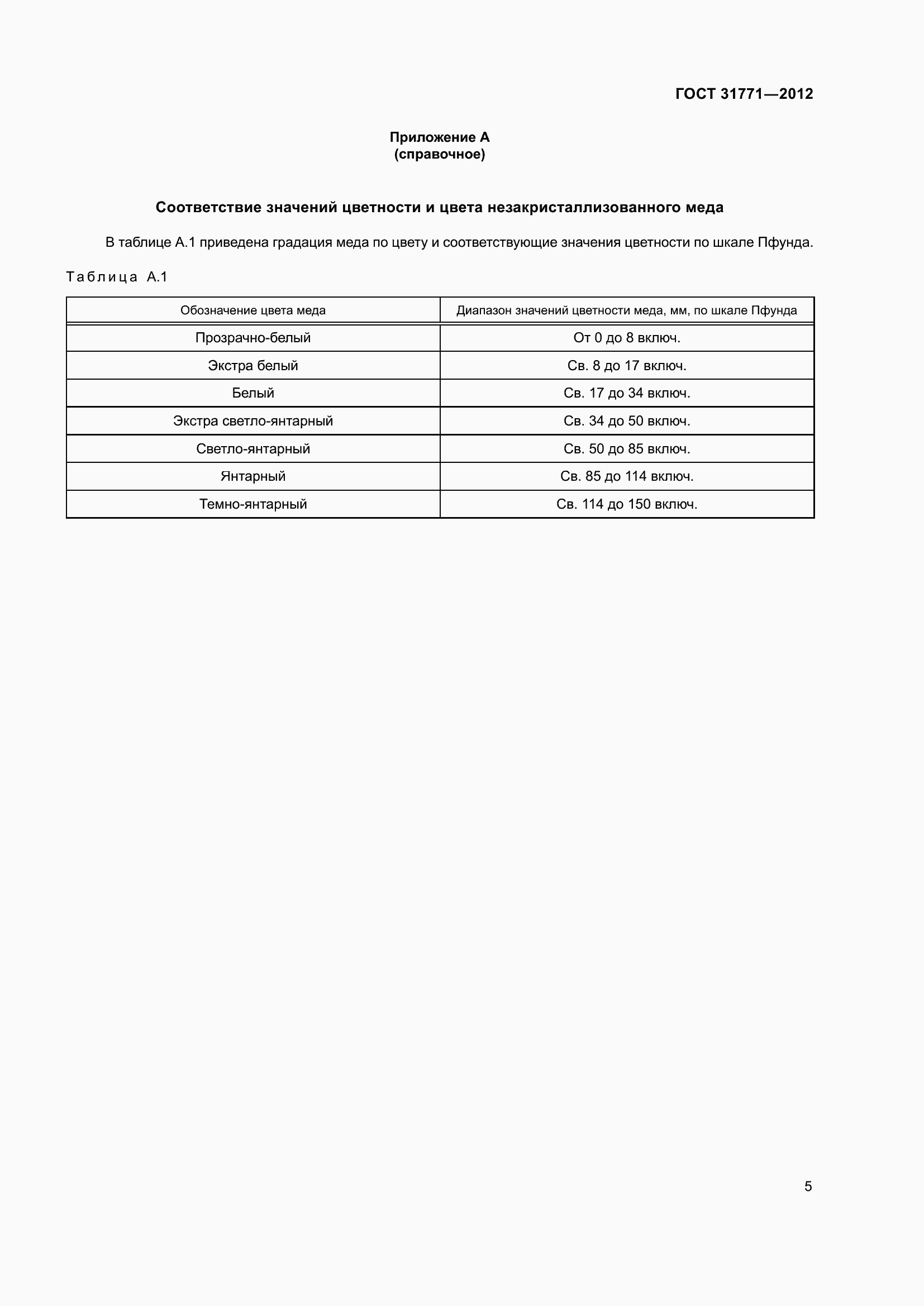���� 31771-2012. �������� 9