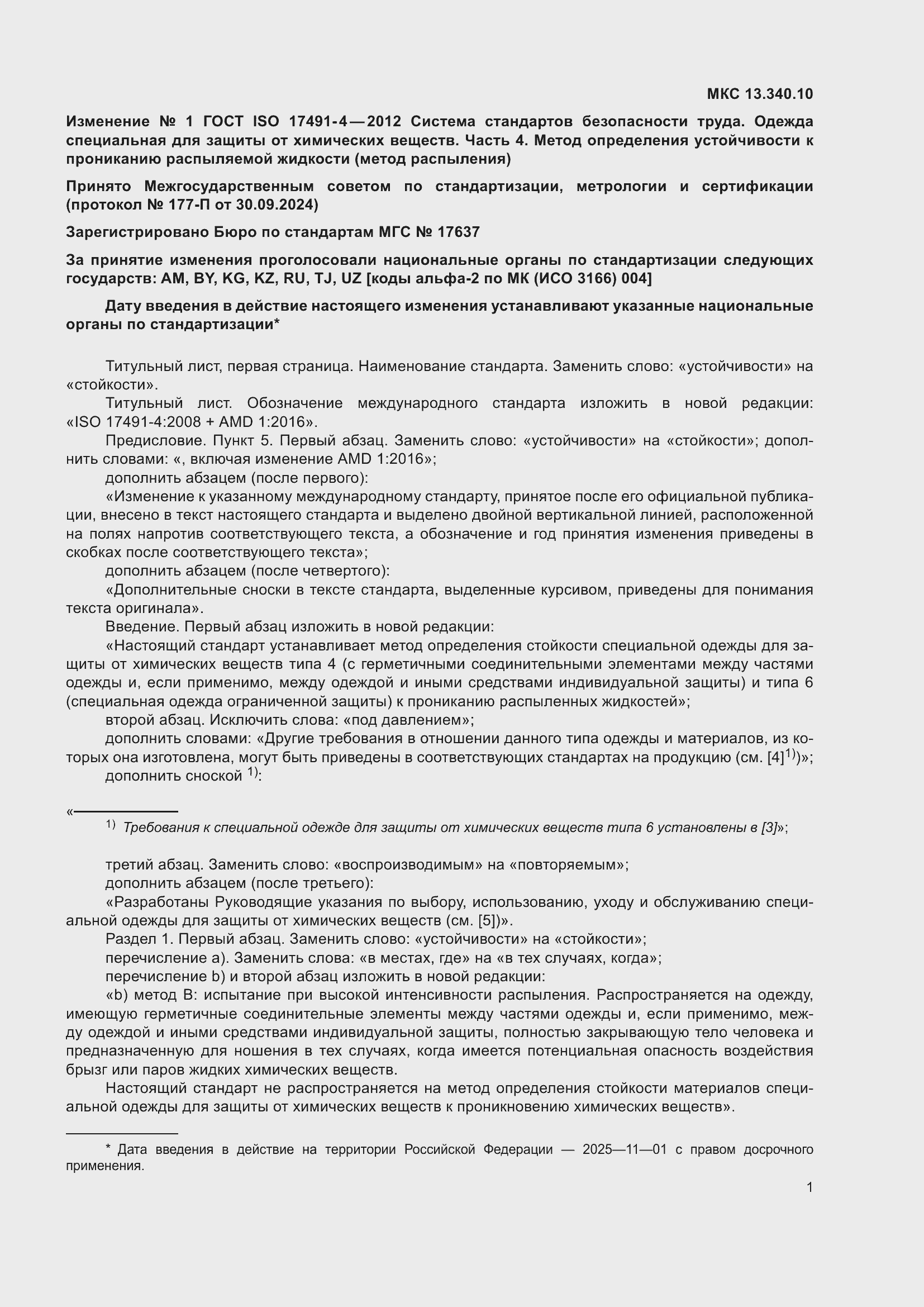 ���� ISO 17491-4-2012. �������� 13