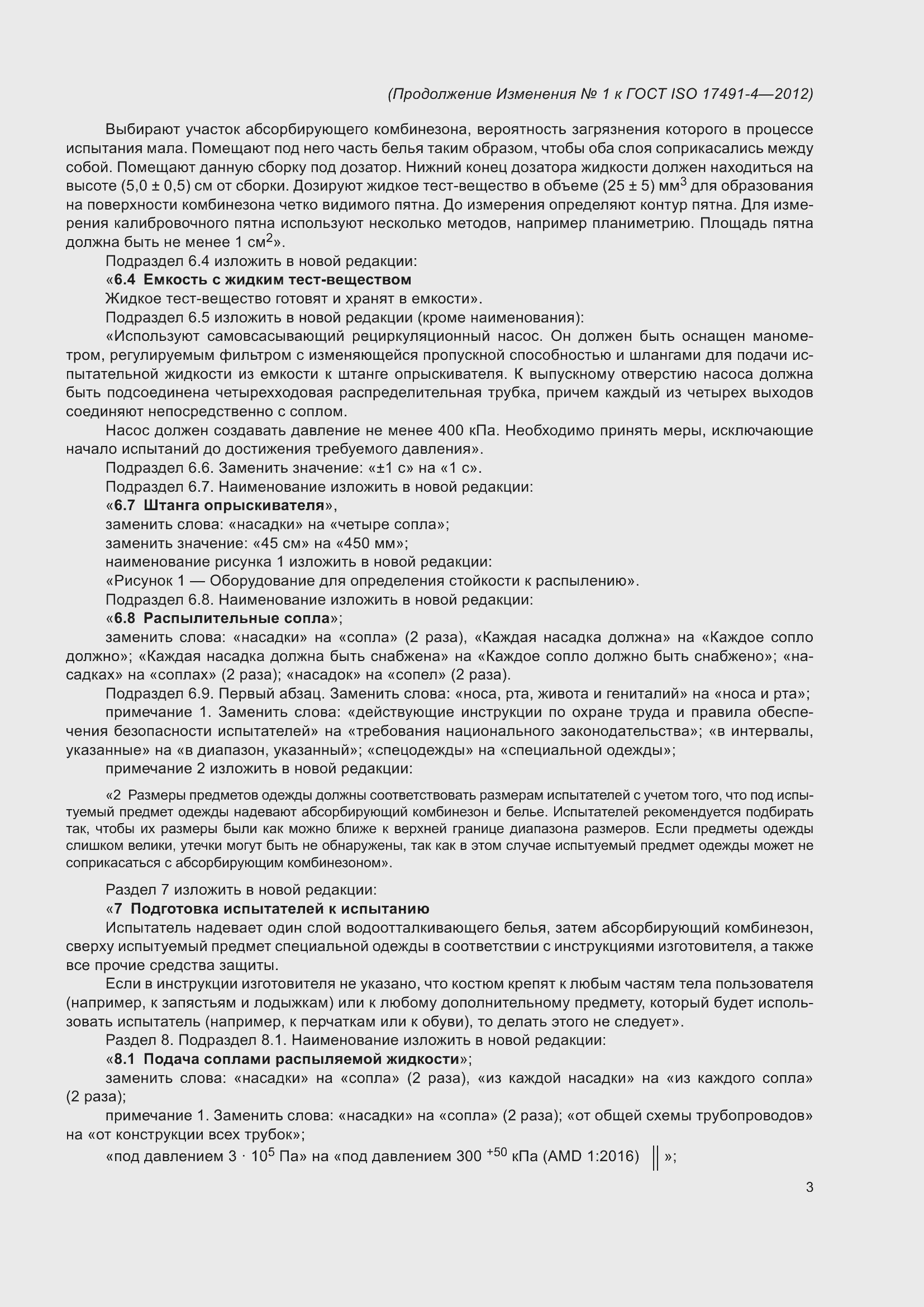 ���� ISO 17491-4-2012. �������� 15