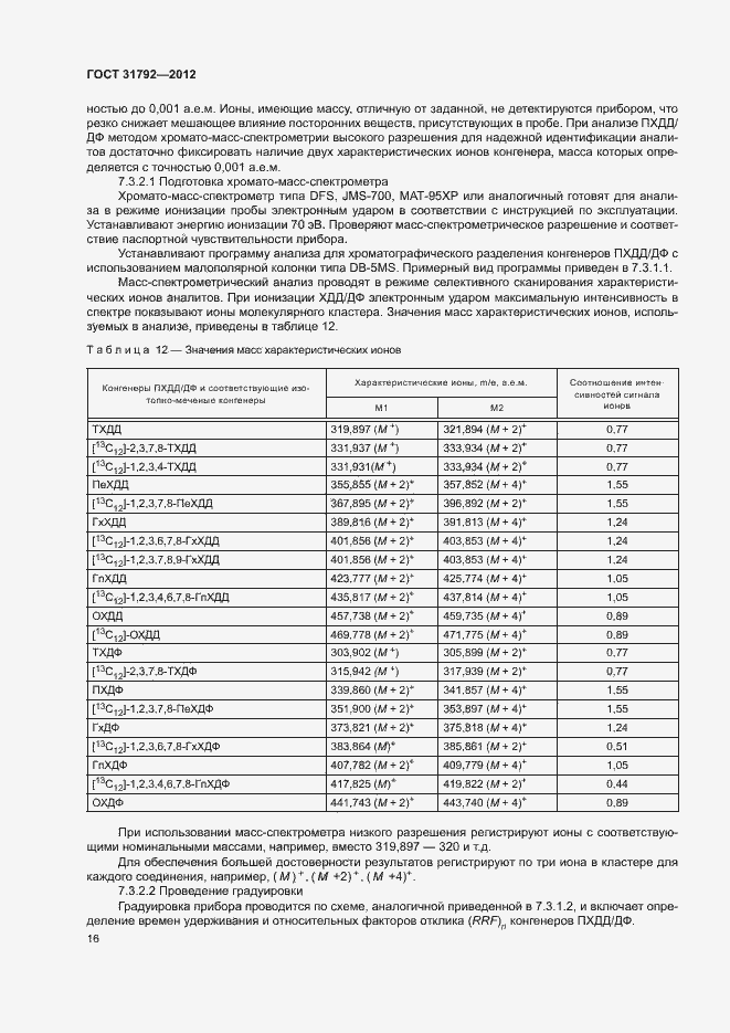 ���� 31792-2012. �������� 19