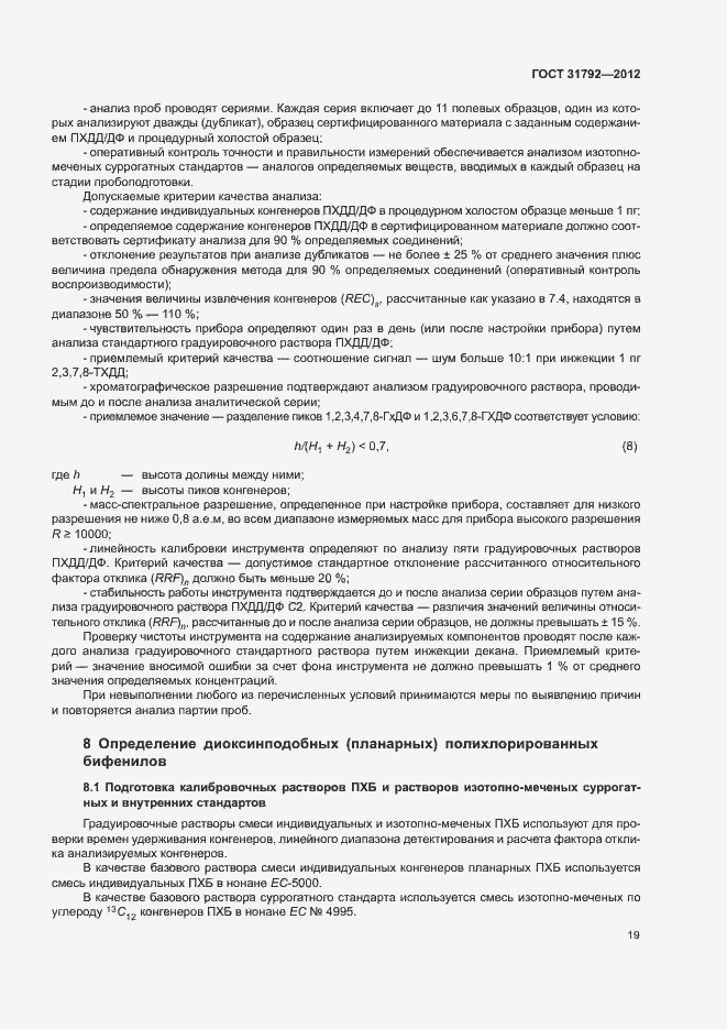 ���� 31792-2012. �������� 22