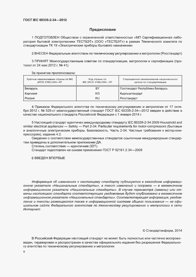 ���� IEC 60335-2-34-2012. �������� 2