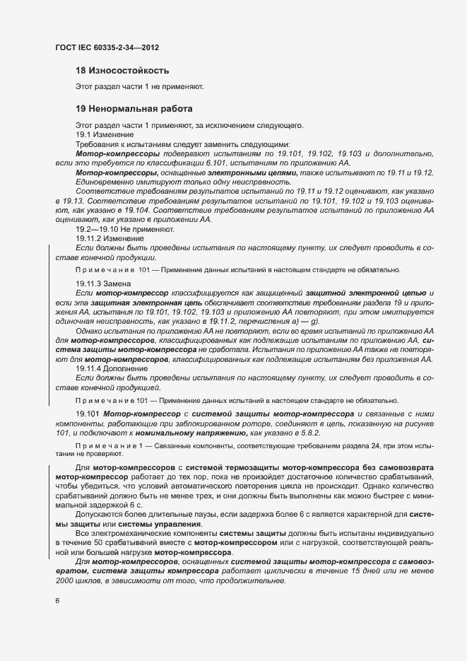 ���� IEC 60335-2-34-2012. �������� 11