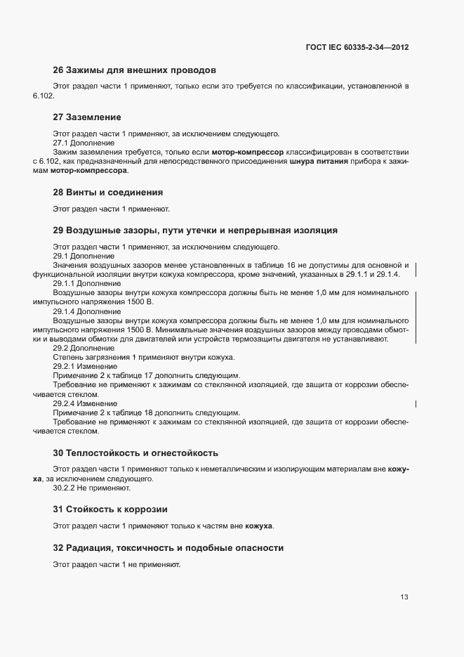 ���� IEC 60335-2-34-2012. �������� 18
