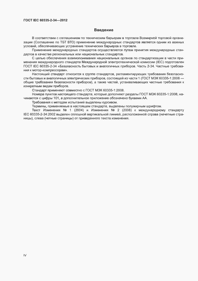 ���� IEC 60335-2-34-2012. �������� 4