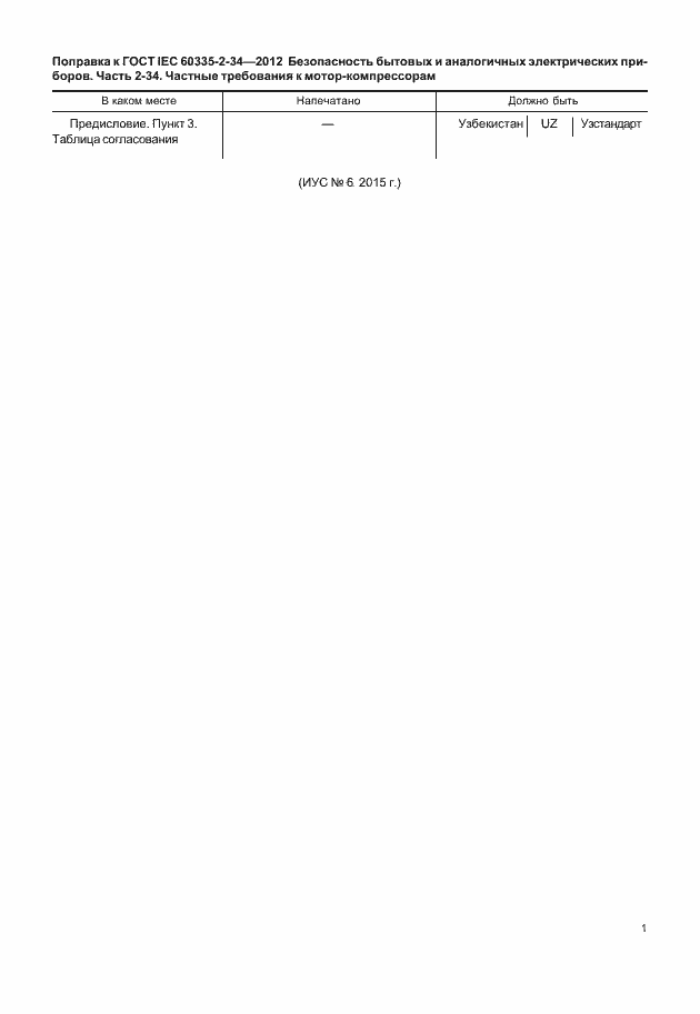 ���� IEC 60335-2-34-2012. �������� 5