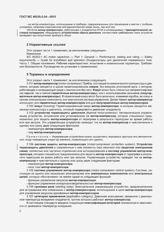 ���� IEC 60335-2-34-2012. �������� 7