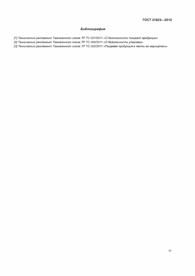���� 31823-2012. �������� 15