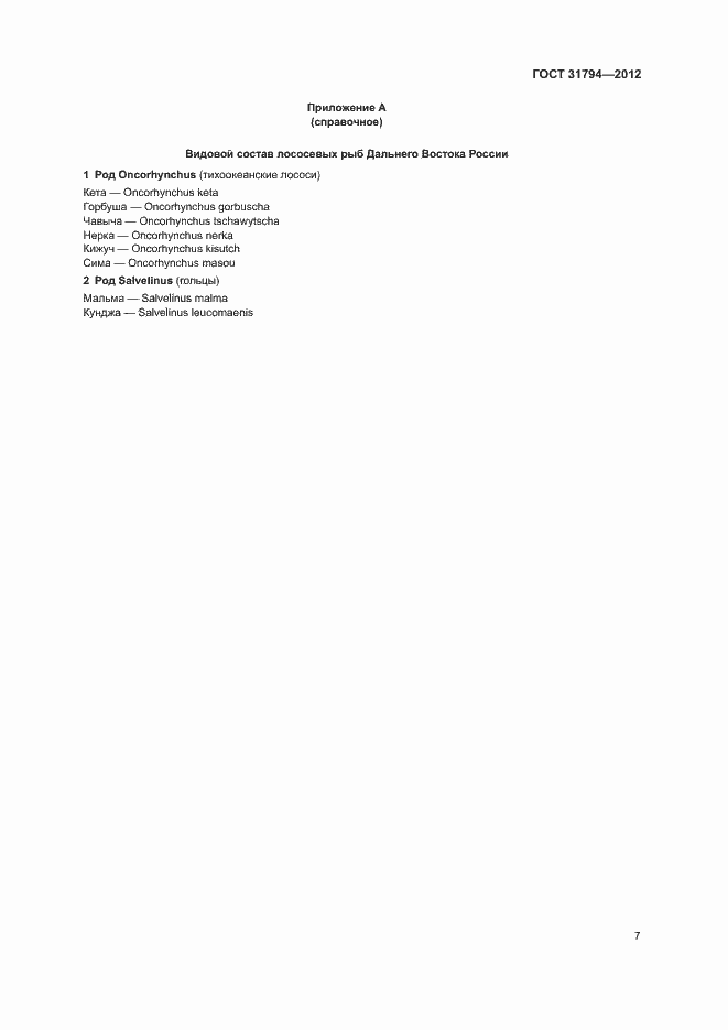 ���� 31794-2012. �������� 10