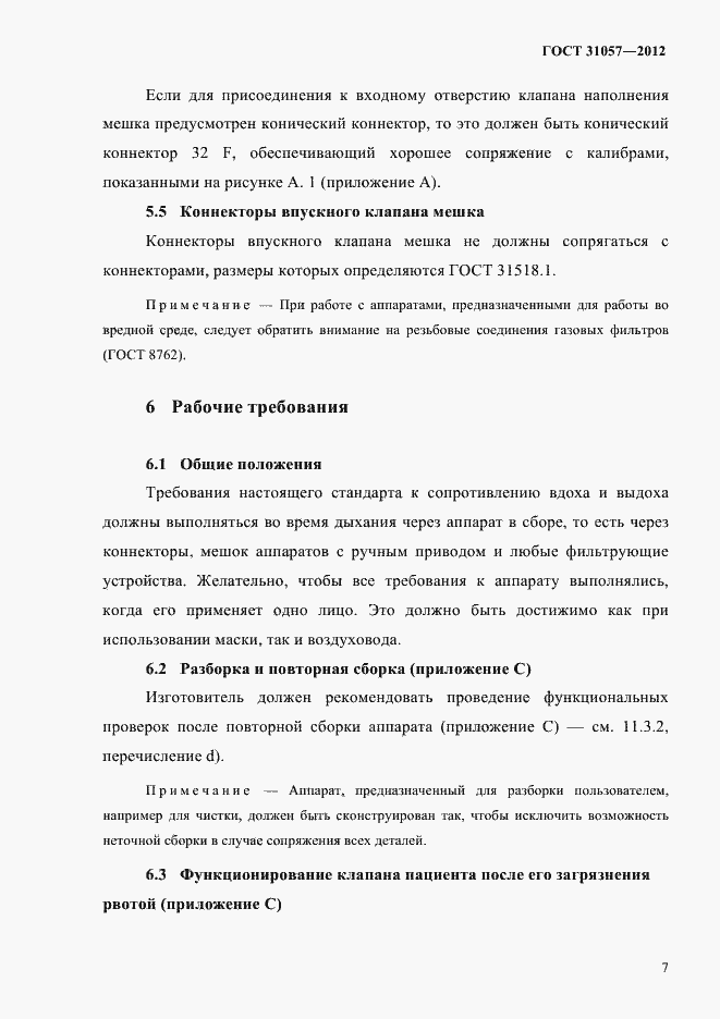���� 31057-2012. �������� 11