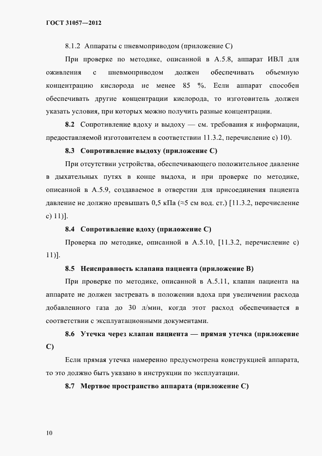 ���� 31057-2012. �������� 14