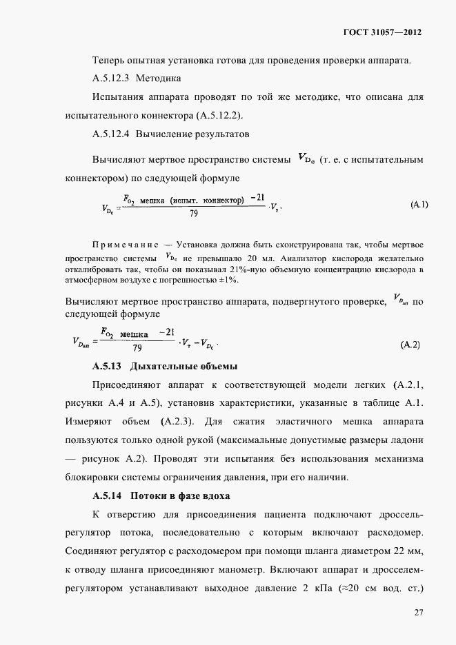 ���� 31057-2012. �������� 31