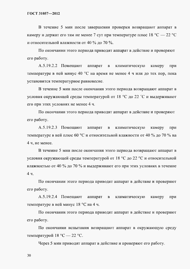 ���� 31057-2012. �������� 34
