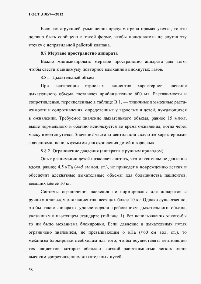 ���� 31057-2012. �������� 42