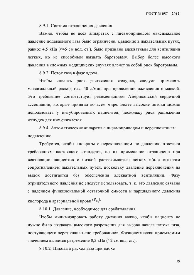 ���� 31057-2012. �������� 43