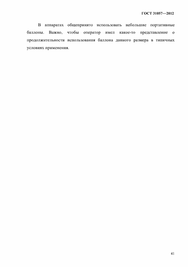 ���� 31057-2012. �������� 45
