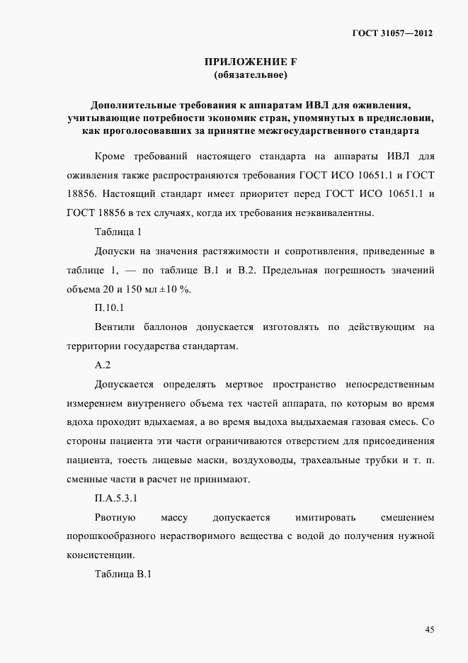 ���� 31057-2012. �������� 49