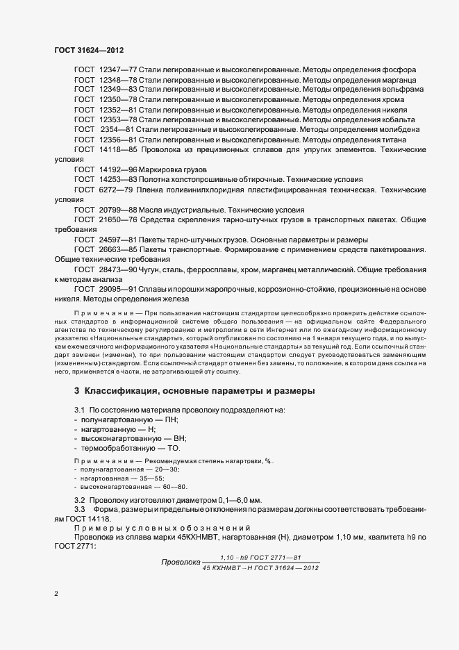 ���� 31624-2012. �������� 4