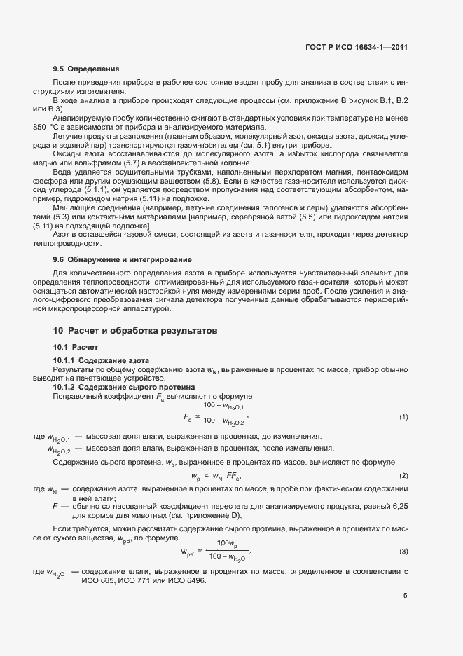 ���� � ��� 16634-1-2011. �������� 9