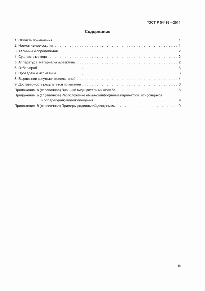 ���� � 54498-2011. �������� 3